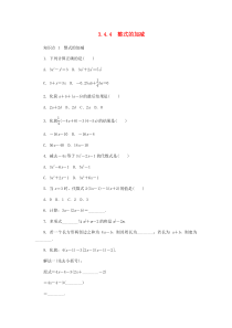 七年级数学上册 第3章 整式的加减 3.4 整式的加减 4 整式的加减同步练习1 （新版）华东师大版