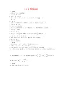 七年级数学上册 第3章 整式的加减 3.4 整式的加减 4 整式的加减同步练习 （新版）华东师大版