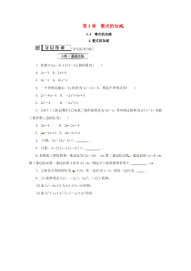 七年级数学上册 第3章 整式的加减 3.4 整式的加减 3.4.4 整式的加减练习 （新版）华东师大