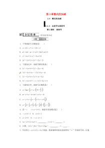 七年级数学上册 第3章 整式的加减 3.4 整式的加减 3.4.3 第2课时 添括号练习 （新版）华