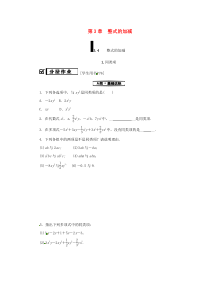 七年级数学上册 第3章 整式的加减 3.4 整式的加减 3.4.1 同类项练习 （新版）华东师大版