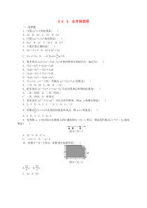 七年级数学上册 第3章 整式的加减 3.4 整式的加减 2 合并同类项同步练习2 （新版）华东师大版