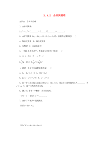 七年级数学上册 第3章 整式的加减 3.4 整式的加减 2 合并同类项同步练习1 （新版）华东师大版