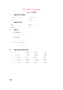 三年级英语上册 Unit 2 This is my pencil Lesson 10 同步练习1 人