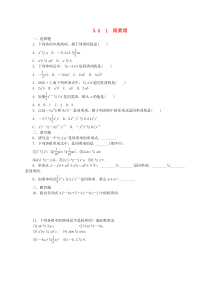 七年级数学上册 第3章 整式的加减 3.4 整式的加减 1 同类项同步练习2 （新版）华东师大版