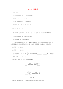 七年级数学上册 第3章 整式的加减 3.4 整式的加减 1 同类项同步练习1 （新版）华东师大版