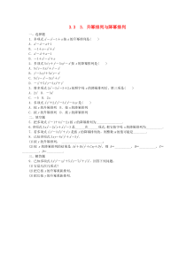 七年级数学上册 第3章 整式的加减 3.3 整式 3 升幂排列与降幂排列同步练习2 （新版）华东师大