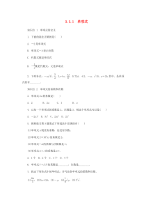 七年级数学上册 第3章 整式的加减 3.3 整式 1 单项式同步练习1 （新版）华东师大版