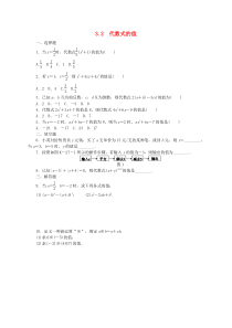 七年级数学上册 第3章 整式的加减 3.2 代数式的值同步练习2 （新版）华东师大版