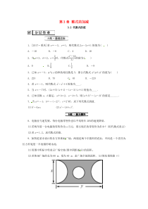 七年级数学上册 第3章 整式的加减 3.2 代数式的值练习 （新版）华东师大版