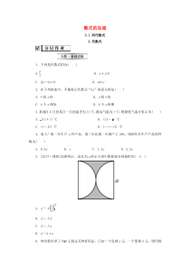 七年级数学上册 第3章 整式的加减 3.1 列代数式 3.1.2 代数式练习 （新版）华东师大版