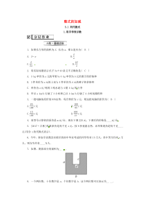 七年级数学上册 第3章 整式的加减 3.1 列代数式 3.1.1 用字母表示数练习 （新版）华东师大