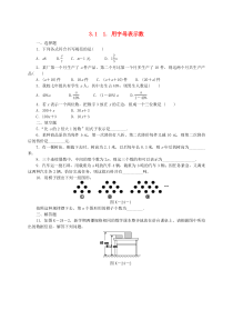 七年级数学上册 第3章 整式的加减 3.1 列代数式 1 用字母表示数同步练习 （新版）华东师大版