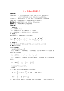 七年级数学上册 第3章 用字母表示数 3.2 代数式（第2课时）教案 苏科版