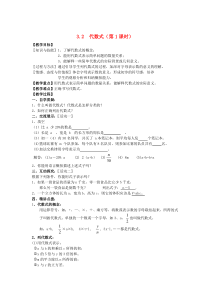 七年级数学上册 第3章 用字母表示数 3.2 代数式（第1课时）教案 苏科版