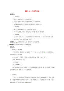 七年级数学上册 第3章 用字母表示数 3.1 字母表示数教案3 苏科版