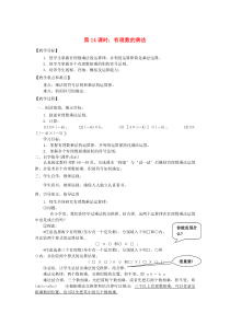 七年级数学上册 第2章《有理数》第14课时 有理数的乘法教学案（无答案）（新版）北师大版