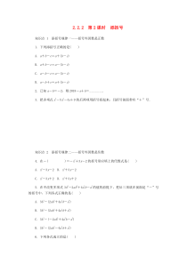 七年级数学上册 第2章 整式加减 2.2 整式加减 2.2.2 第2课时 添括号同步练习 （新版）沪