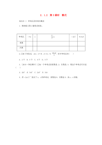 七年级数学上册 第2章 整式加减 2.1 代数式 2.1.2 第3课时 整式同步练习 （新版）沪科版