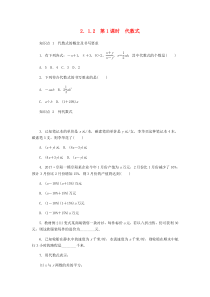 七年级数学上册 第2章 整式加减 2.1 代数式 2.1.2 第1课时 代数式同步练习 （新版）沪科