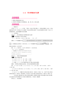 七年级数学上册 第2章 有理数及其运算 2.12 用计算器进行运算教案1 （新版）北师大版