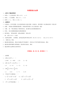 七年级数学上册 第2章 有理数及其运算 2.11 有理数混合运算典型习题 北师大版