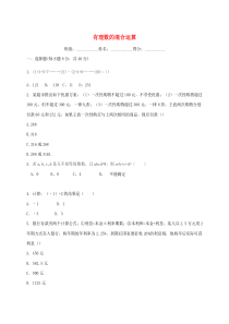 七年级数学上册 第2章 有理数及其运算 2.11 有理数的混合运算练习（新版）北师大版