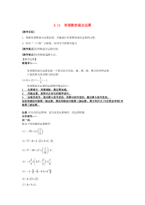 七年级数学上册 第2章 有理数及其运算 2.11 有理数的混合运算教案2 （新版）北师大版