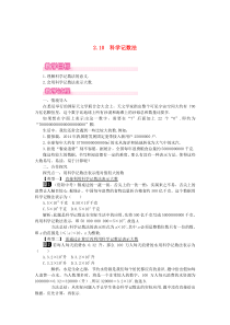 七年级数学上册 第2章 有理数及其运算 2.10 科学记数法教案1 （新版）北师大版