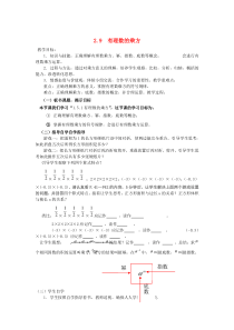 七年级数学上册 第2章 有理数及其运算 2.9 有理数的乘方教案2 （新版）北师大版