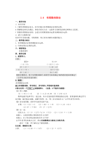 七年级数学上册 第2章 有理数及其运算 2.8 有理数的除法教案2 （新版）北师大版