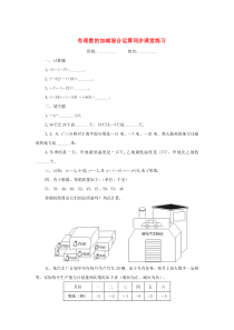 七年级数学上册 第2章 有理数及其运算 2.6 有理数的加减混合运算同步课堂练习（新版）北师大版