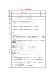 七年级数学上册 第2章 有理数及其运算 2.5 有理数的减法教案2 （新版）北师大版