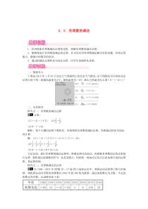 七年级数学上册 第2章 有理数及其运算 2.5 有理数的减法教案1 （新版）北师大版