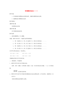 七年级数学上册 第2章 有理数及其运算 2.4 有理数的加法教学设计（新版）北师大版