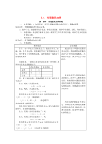 七年级数学上册 第2章 有理数及其运算 2.4 有理数的加法 第1课时 有理数的加法法则教案2 （新