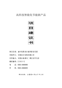 集肤效应油井加热装置项目建议书