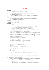 七年级数学上册 第2章 有理数及其运算 2.2 数轴教案2 （新版）北师大版