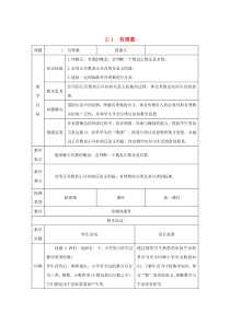 七年级数学上册 第2章 有理数及其运算 2.1 有理数教案（新版）北师大版