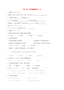 七年级数学上册 第2章 有理数及其运算 2.1 有理数检测（1-4）（新版）北师大版