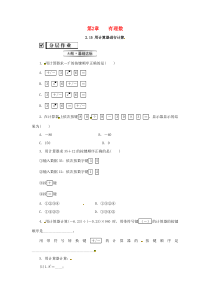 七年级数学上册 第2章 有理数 2.15 用计算器进行计算练习 （新版）华东师大版