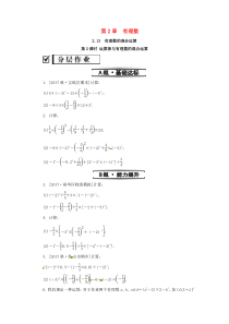 七年级数学上册 第2章 有理数 2.13 有理数的混合运算 第2课时 运算律与有理数的混合运算练习 