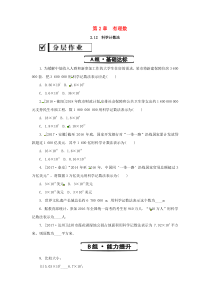 七年级数学上册 第2章 有理数 2.12 科学计数法练习 （新版）华东师大版