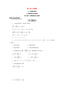 七年级数学上册 第2章 有理数 2.9 有理数的乘法 2.9.2 第2课时 有理数乘法的运算律律练习