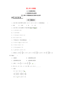 七年级数学上册 第2章 有理数 2.9 有理数的乘法 2.9.2 第1课时 有理数乘法的运算律律练习