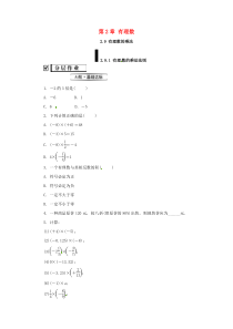 七年级数学上册 第2章 有理数 2.9 有理数的乘法 2.9.1 有理数的乘法法则练习 （新版）华东