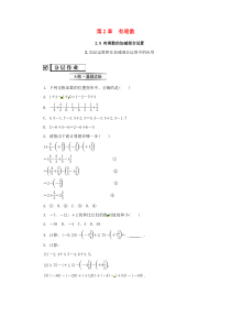 七年级数学上册 第2章 有理数 2.8 有理数的加减混合运算 2.8.2 加法运算律在加减混合运算中