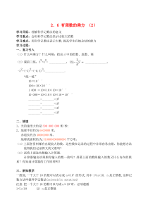 七年级数学上册 第2章 有理数 2.6 有理数的乘方学案2（无答案） 苏科版