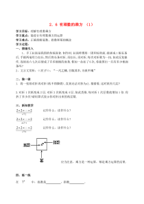 七年级数学上册 第2章 有理数 2.6 有理数的乘方学案1（无答案） 苏科版