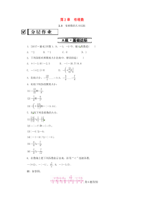 七年级数学上册 第2章 有理数 2.5 有理数的大小比较练习 （新版）华东师大版